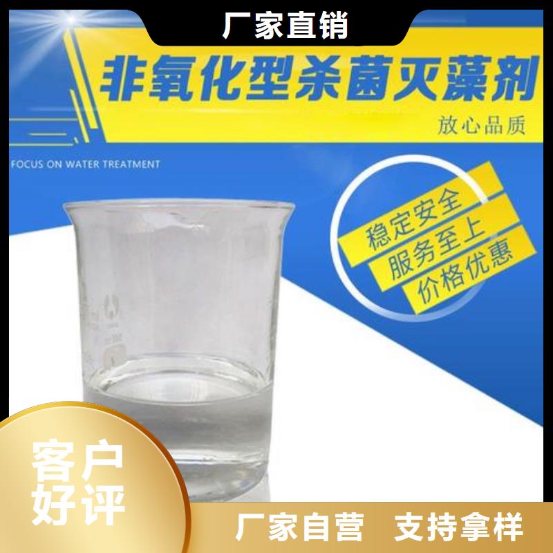 杀菌灭藻剂【阳离子聚丙烯酰胺】源头厂家直销