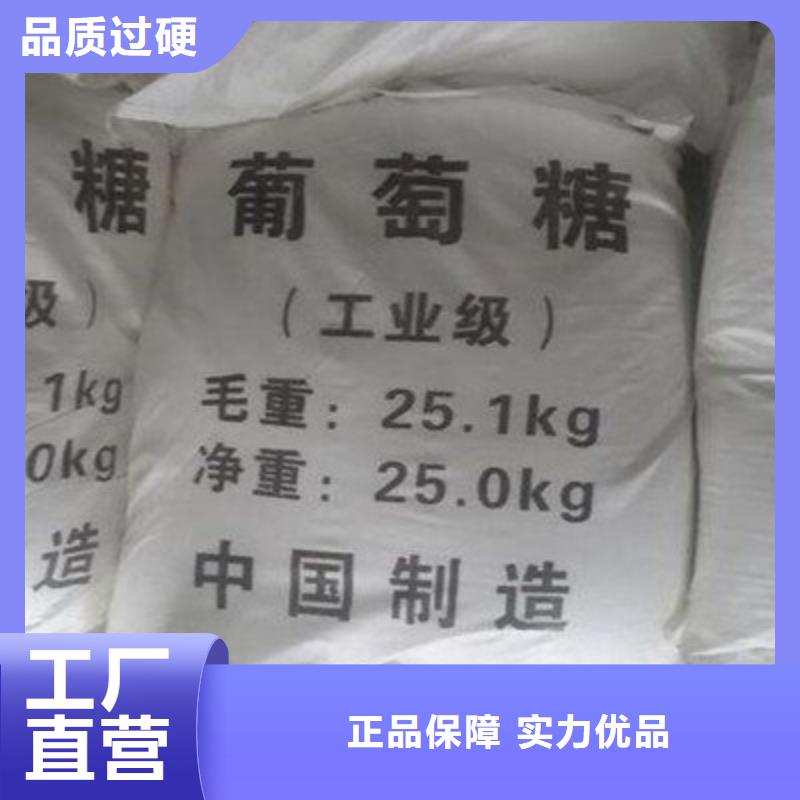 【葡萄糖】生物固体碳源用心做好每一件产品