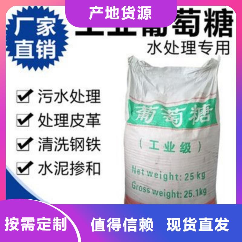 【葡萄糖】生物固体碳源用心做好每一件产品