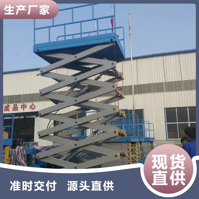 移动剪叉升降机生产