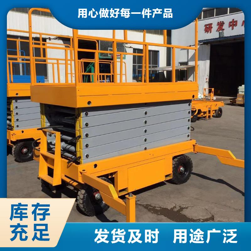 移动剪叉升降机厂家
