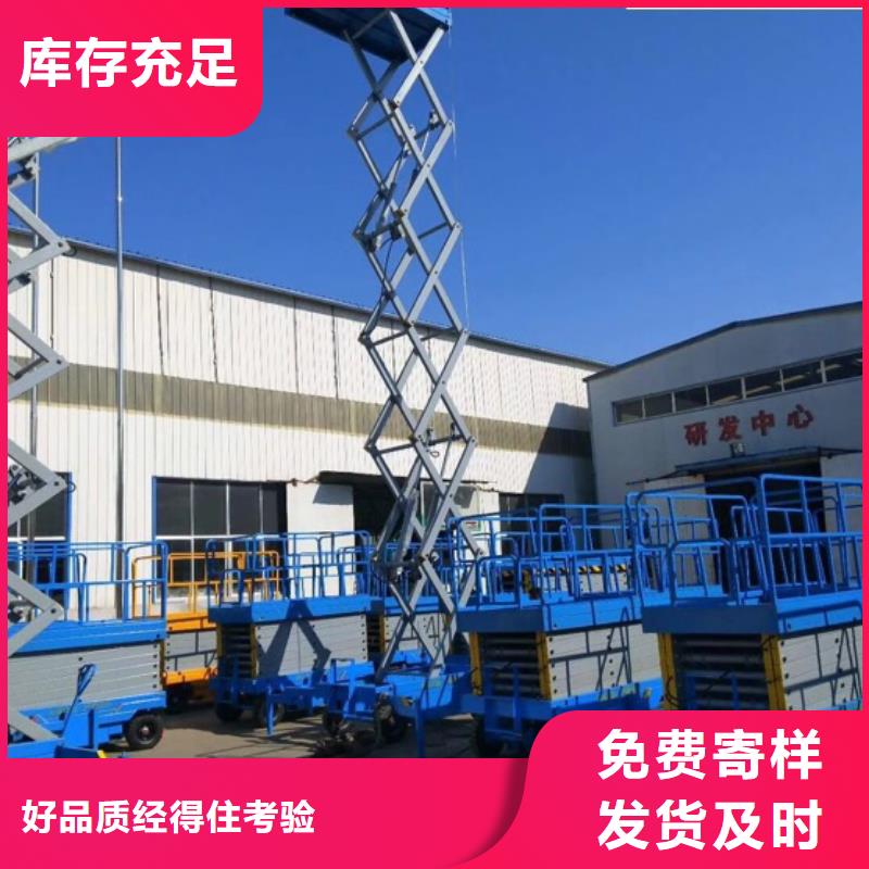 可移动剪叉式升降机采购