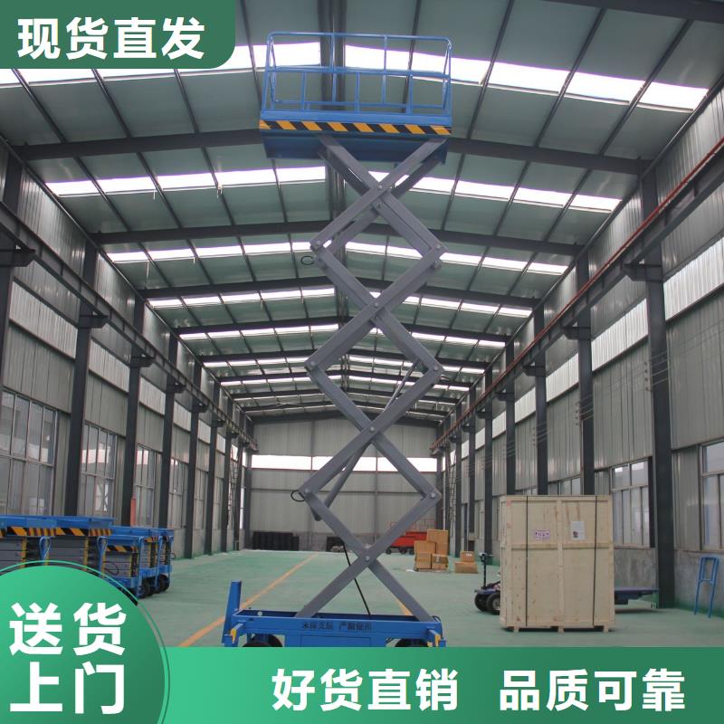 移动剪叉升降机生产厂家公司