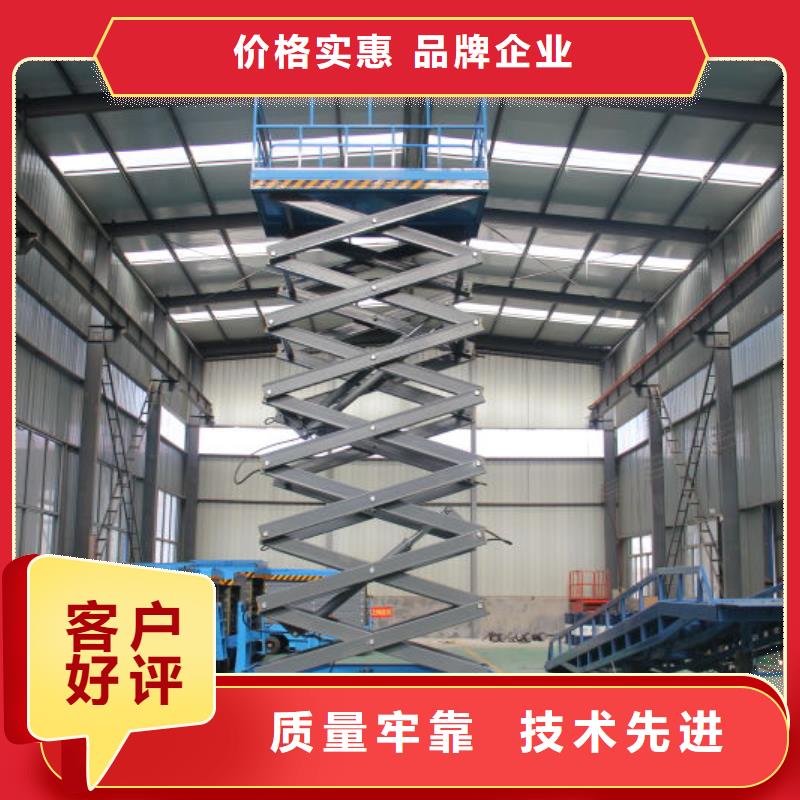 琼中县移动剪叉升降机厂家公司