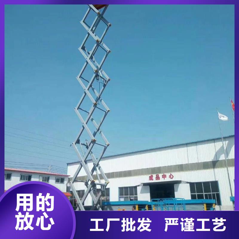 移动剪叉升降机生产
