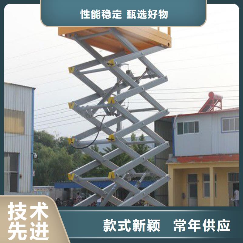 可移动剪叉式升降机公司
