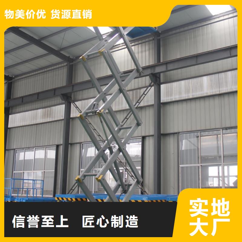 儋州市液压剪叉式升降平台公司