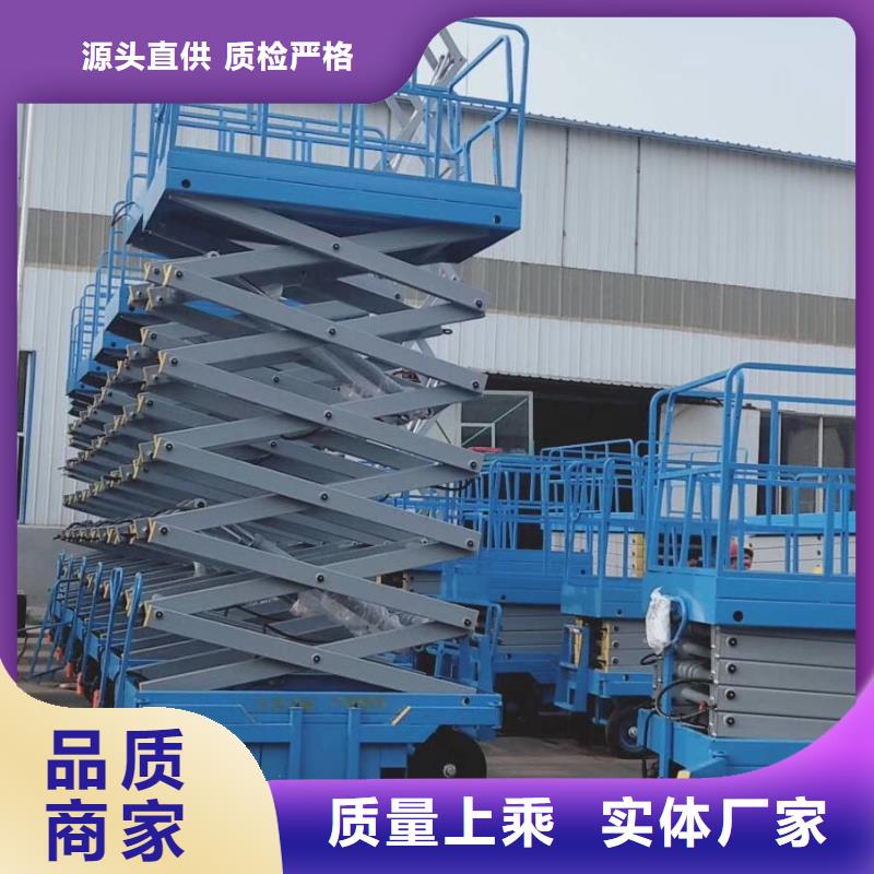 移动剪叉升降机生产