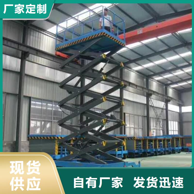 移动剪叉升降机生产厂家采购