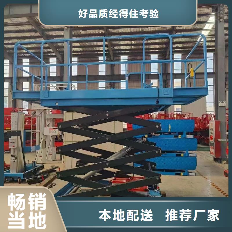 移动剪叉升降机采购