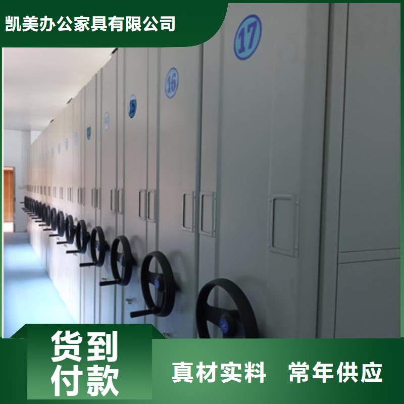 优质供应【凯美】存放档案密集柜