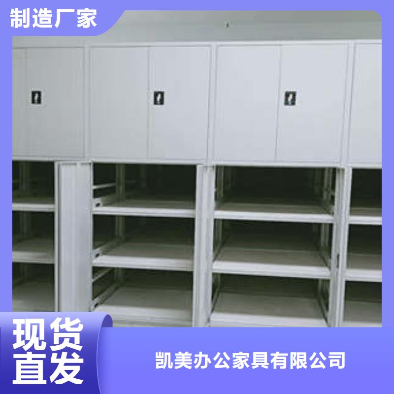 ：档案移动柜抱诚守真供应凯美办公家具