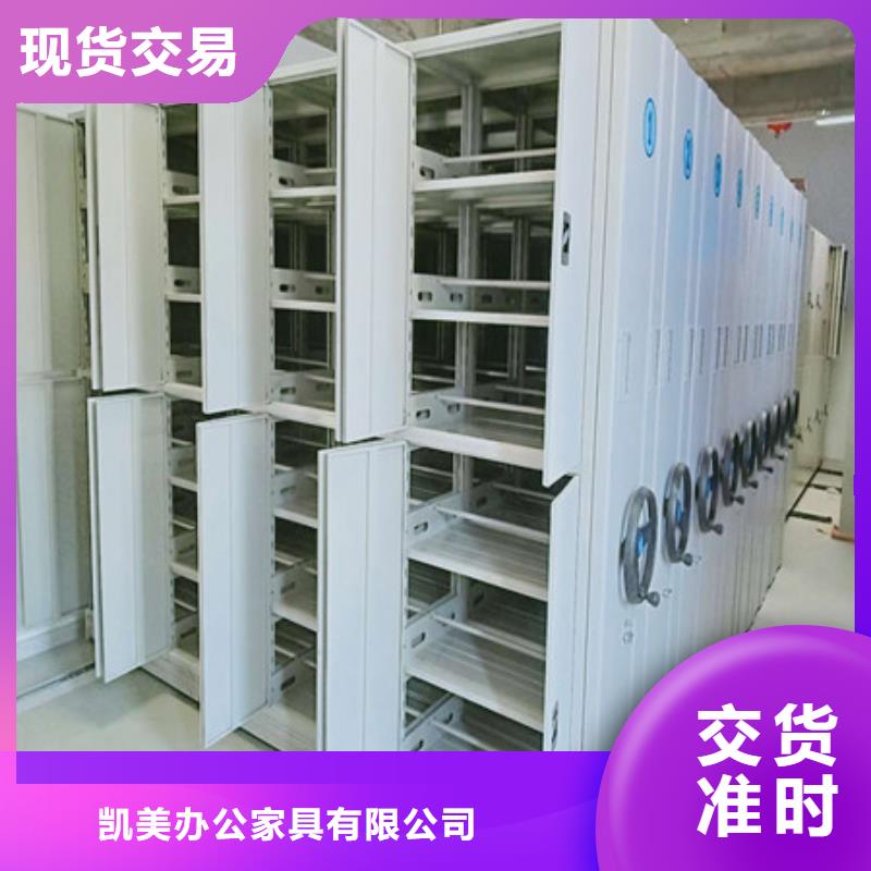 销售专卖【凯美】综合档案室密集柜