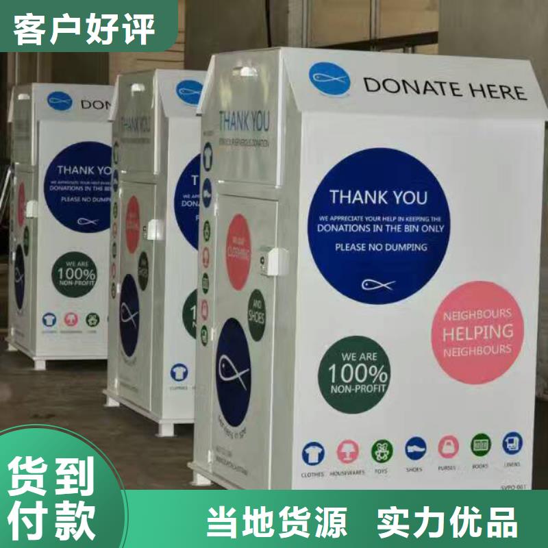 不锈钢旧衣回收箱品质保障