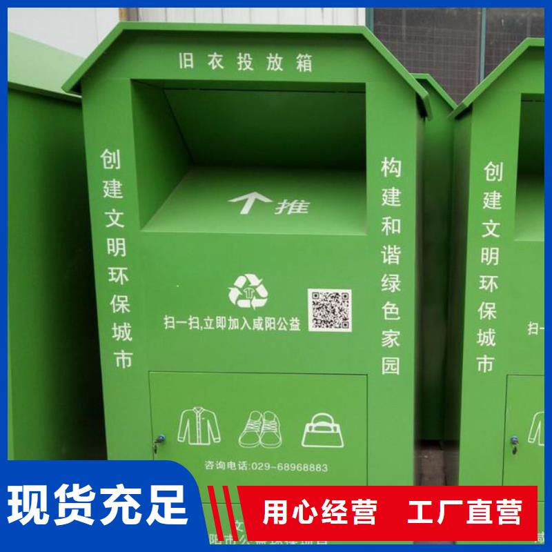 小区旧衣回收箱生产厂家