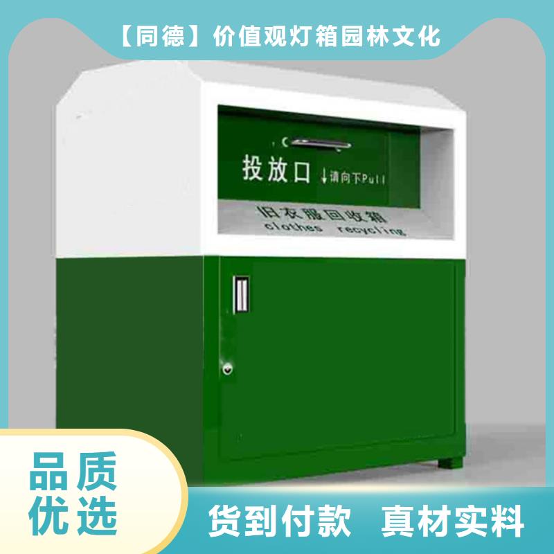 社区旧衣回收箱品牌厂家