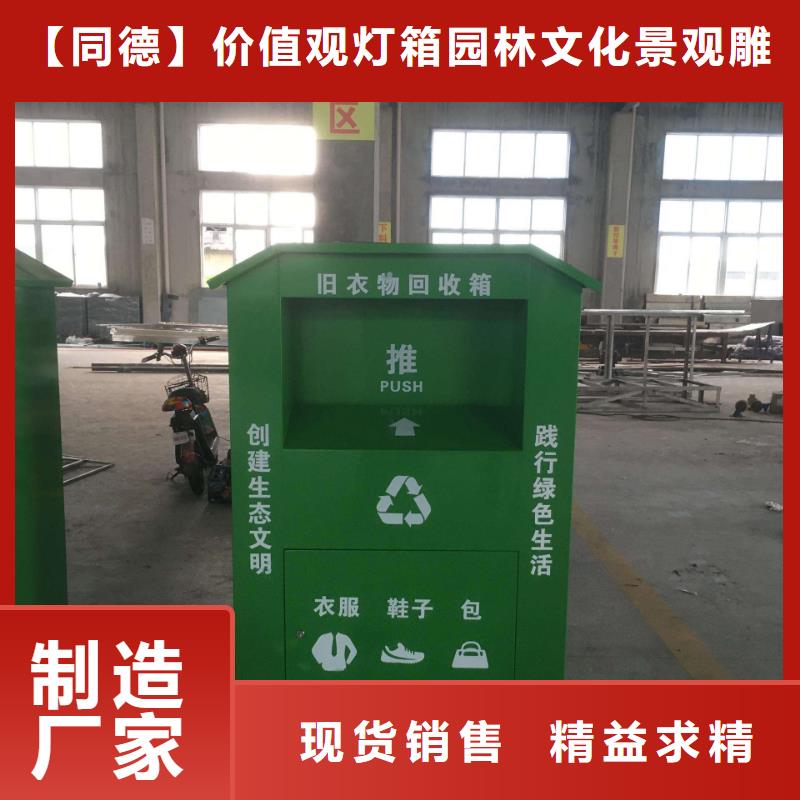供应旧衣回收箱实体厂家