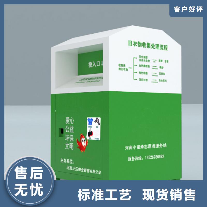 小区旧衣回收箱生产厂家