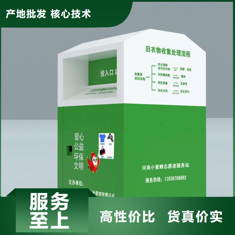 募捐旧衣回收箱品质放心