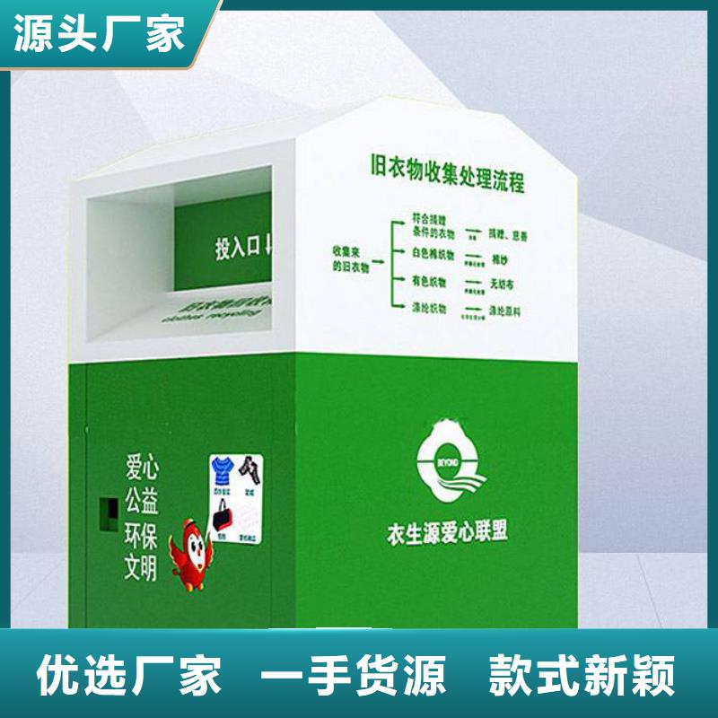 回收旧衣回收箱值得信赖