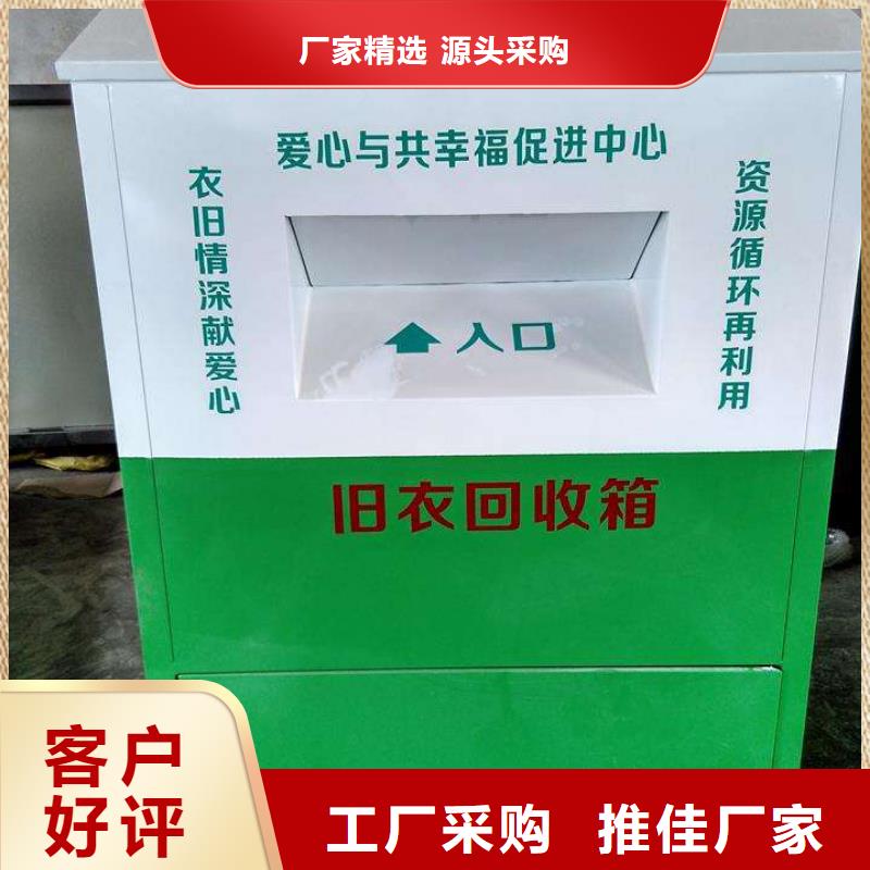 公园旧衣回收箱生产厂家