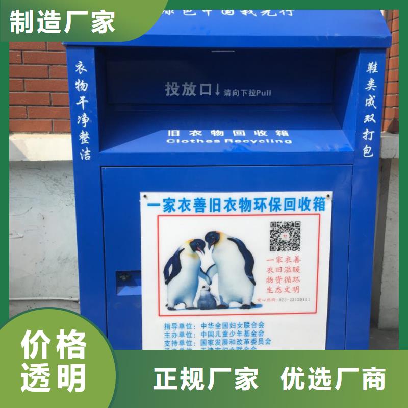 社区旧衣回收箱捐赠箱厂家直销