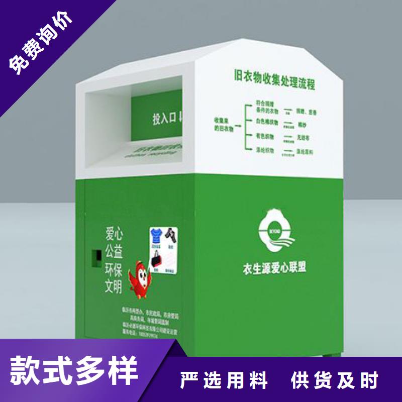 旧衣回收箱来电咨询