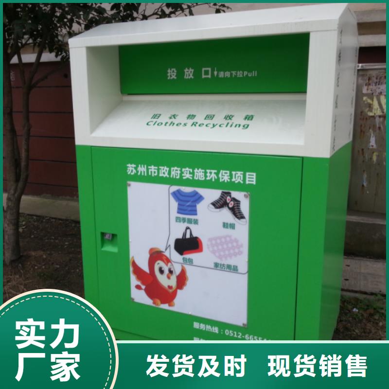 回收旧衣回收箱品质保障