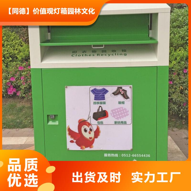 陵水县旧衣回收箱生产定制无中间商