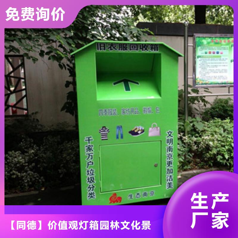 募捐旧衣回收箱品质放心