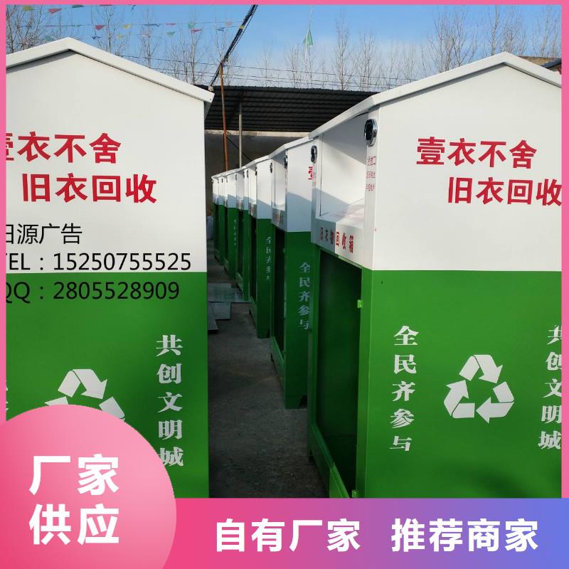 募捐旧衣回收箱
