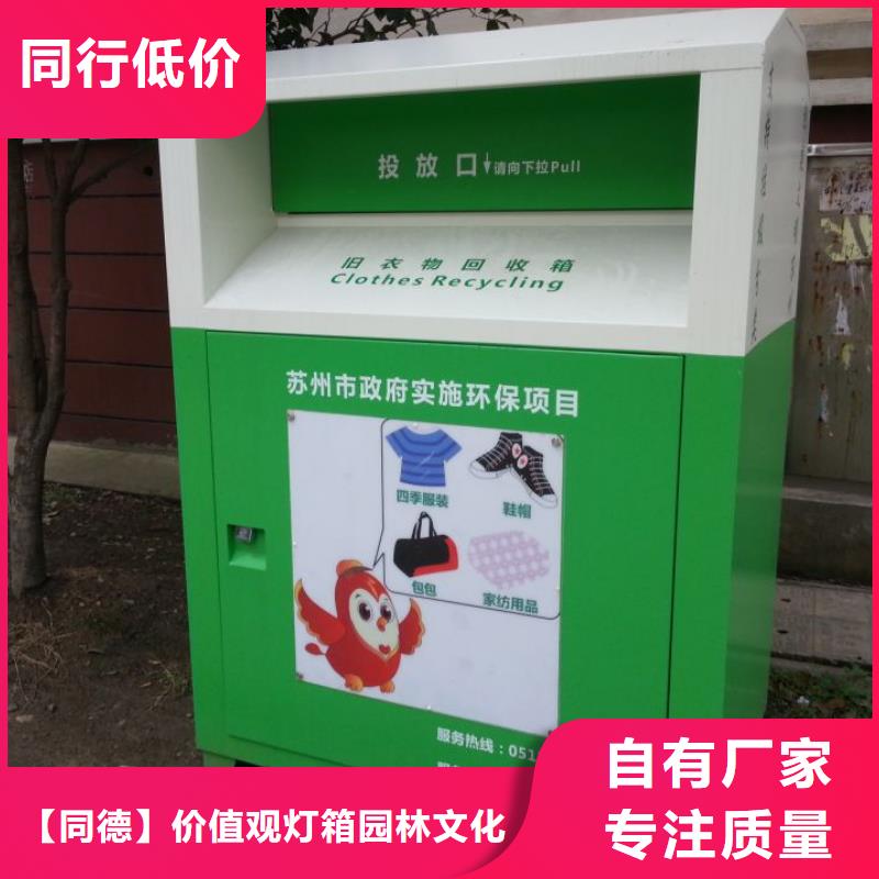 小区旧衣回收箱型号齐全