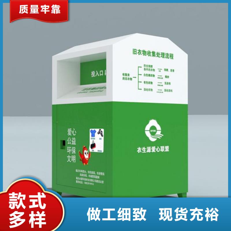 社区旧衣回收箱捐赠箱厂家直销