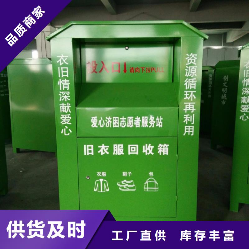 旧衣回收箱厂家本地厂家