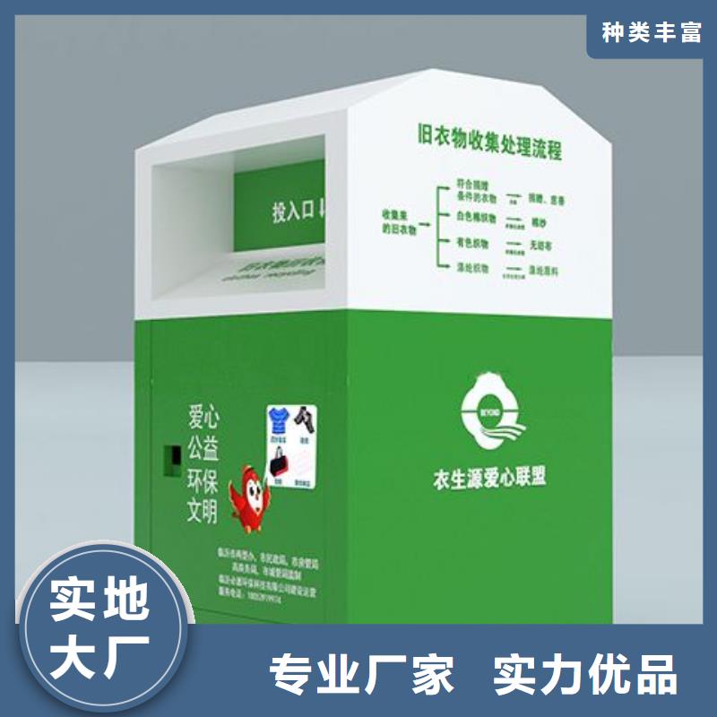 爱心智能旧衣回收箱价格实惠