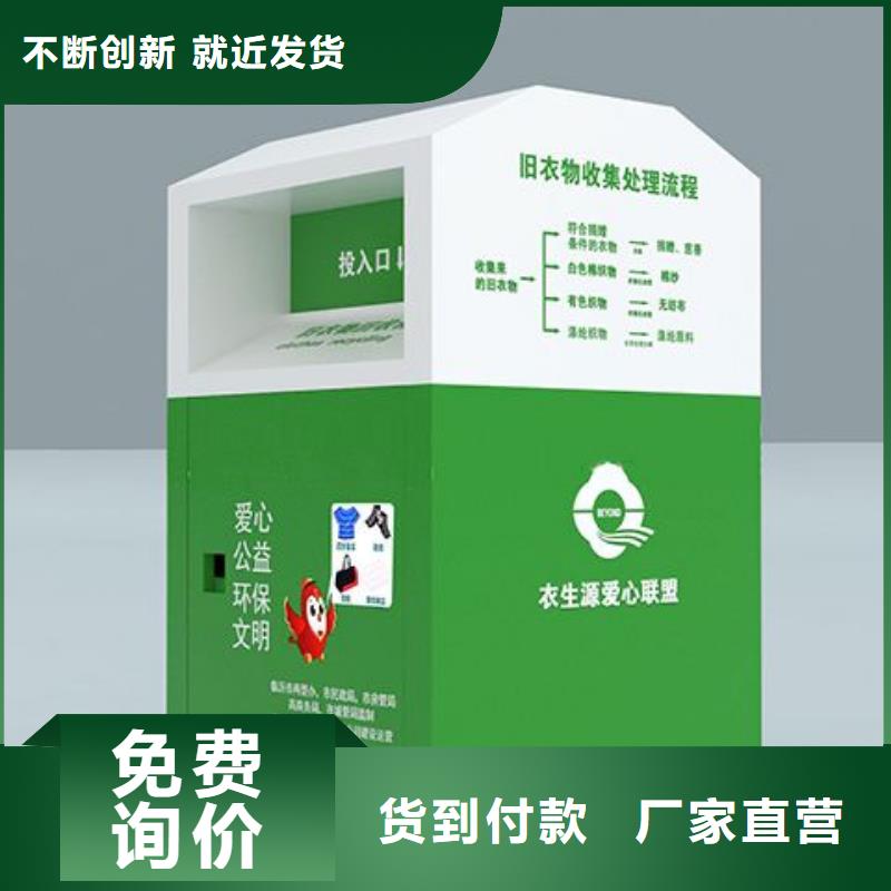不锈钢旧衣回收箱价格合理