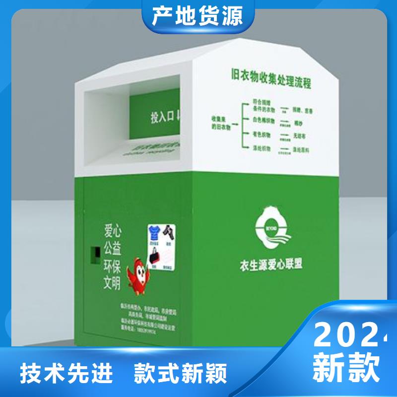 屯昌县智能旧衣回收箱型号齐全