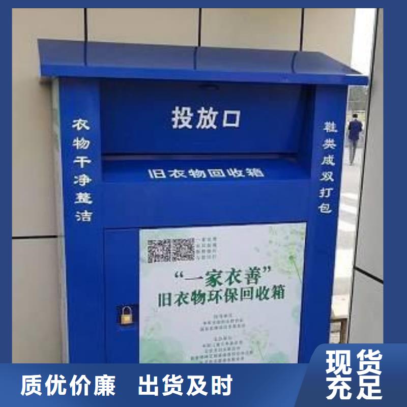 爱心智能旧衣回收箱质量可靠