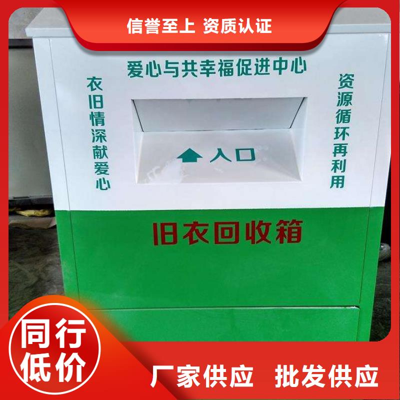 募捐旧衣回收箱品质放心