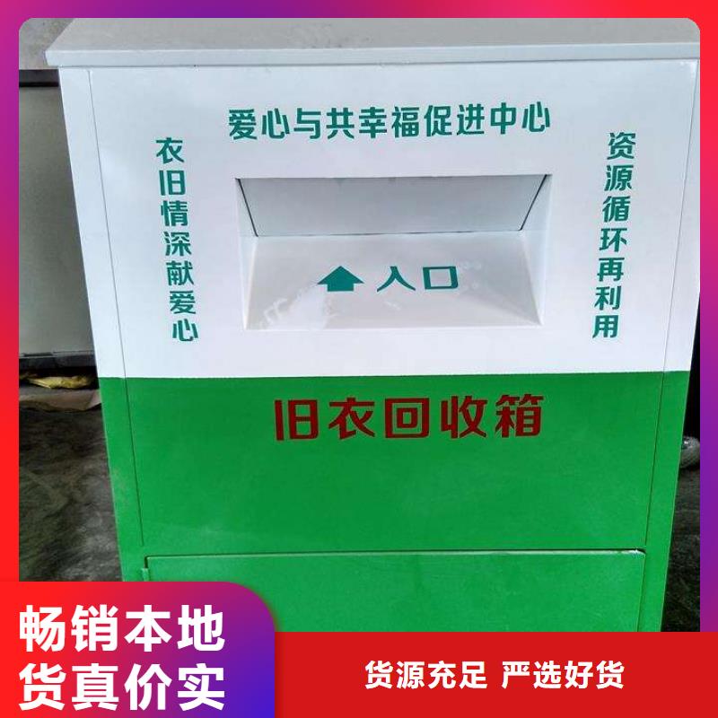 公园旧衣回收箱生产厂家