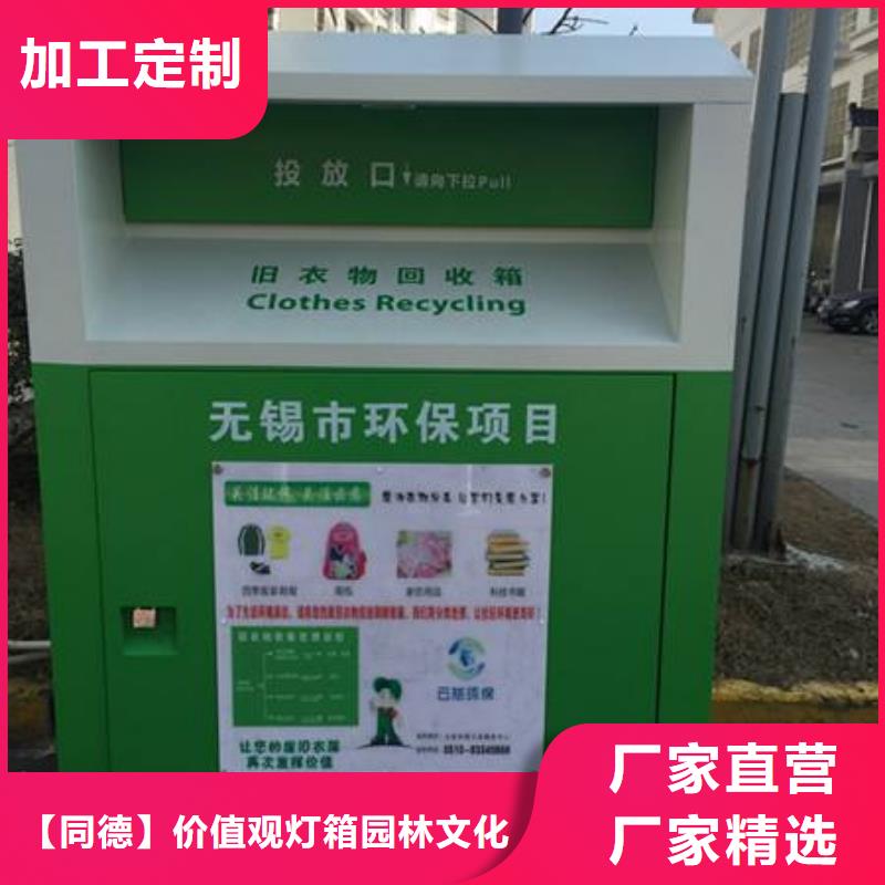 社区旧衣回收箱按需定制