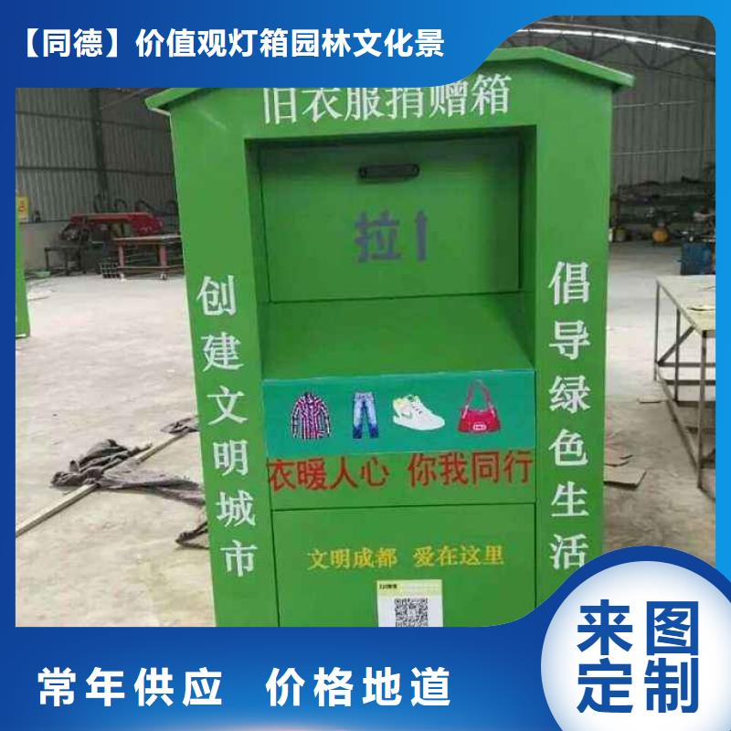 不锈钢旧衣回收箱