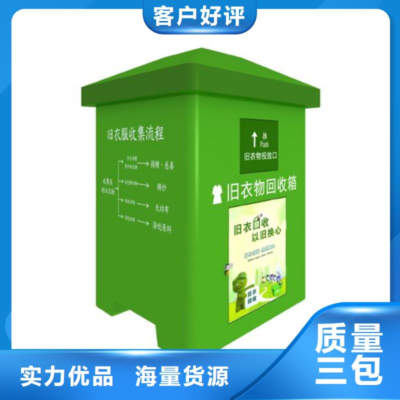 智能旧衣回收箱性价比高