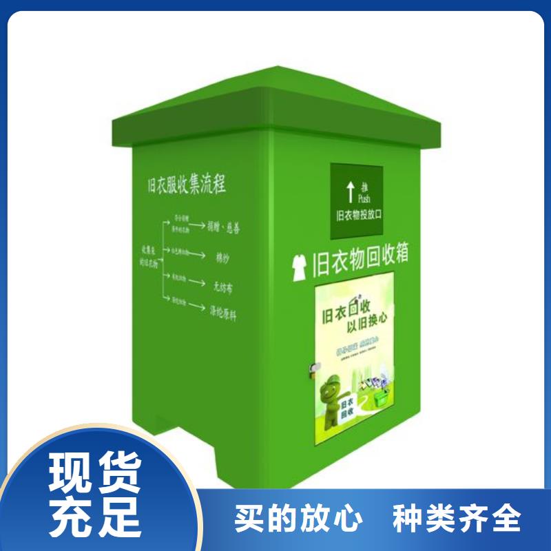 公园旧衣回收箱制造厂家