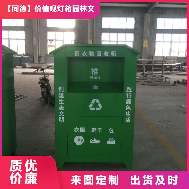 旧衣回收箱定制质量放心