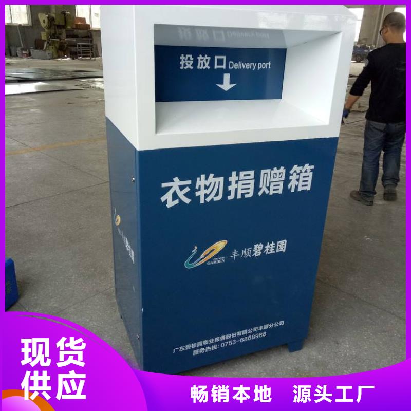 【旧衣回收箱_公园标识牌用途广泛】