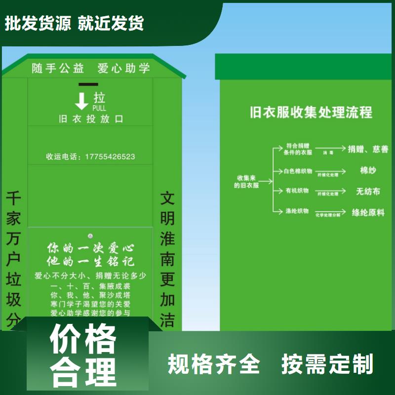 【旧衣回收箱_公园标识牌用途广泛】