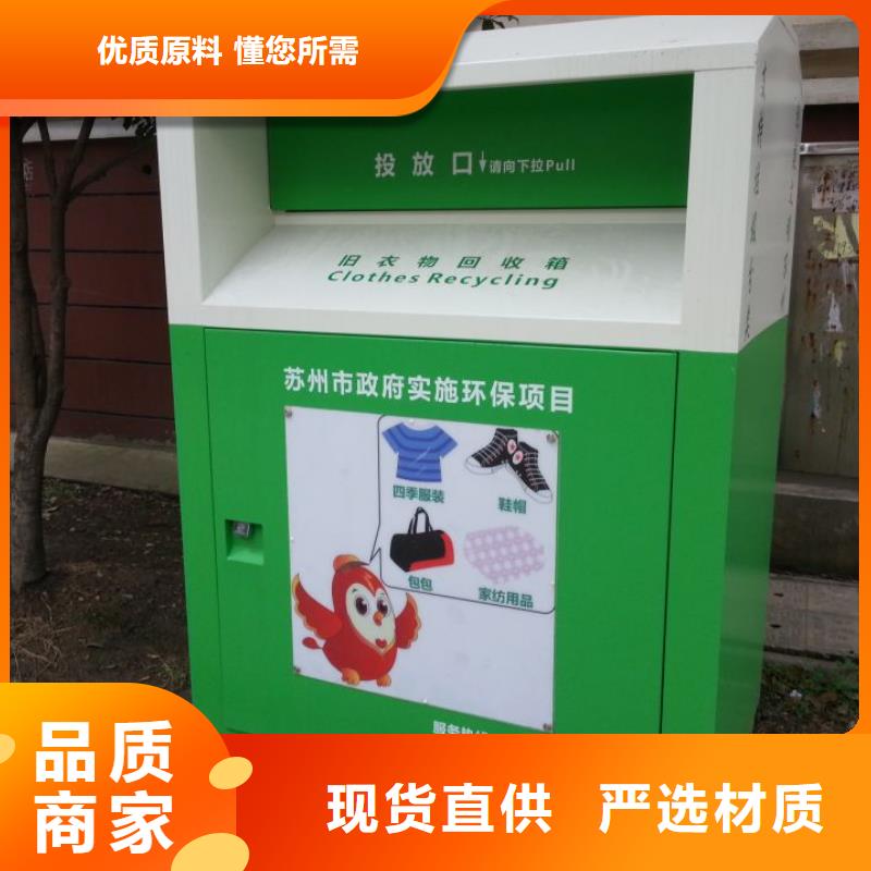 旧衣回收箱定制质量放心
