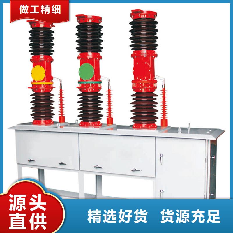 真空断路器跌落式熔断器厂品质服务