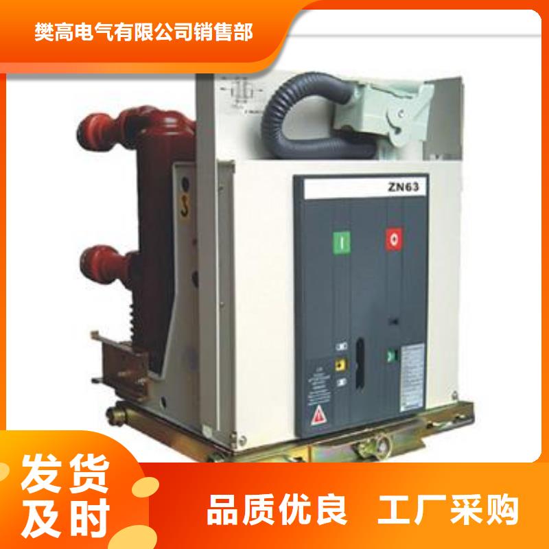 真空断路器跌落式熔断器厂品质服务